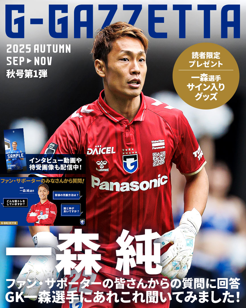 G-GAZZETTA 2025autumn 01