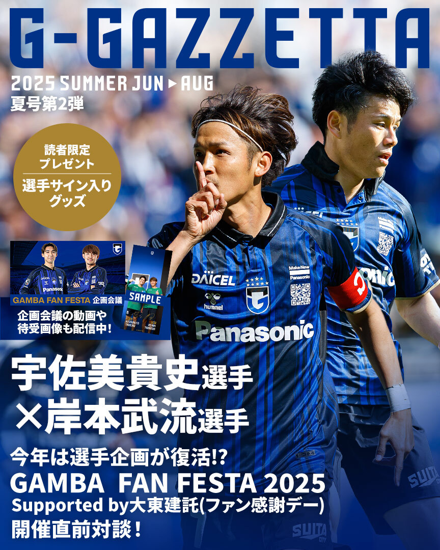 G-GAZZETTA 2025summer 02