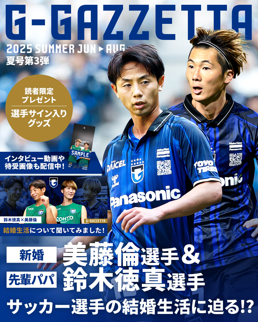 G-GAZZETTA 2025summer 03