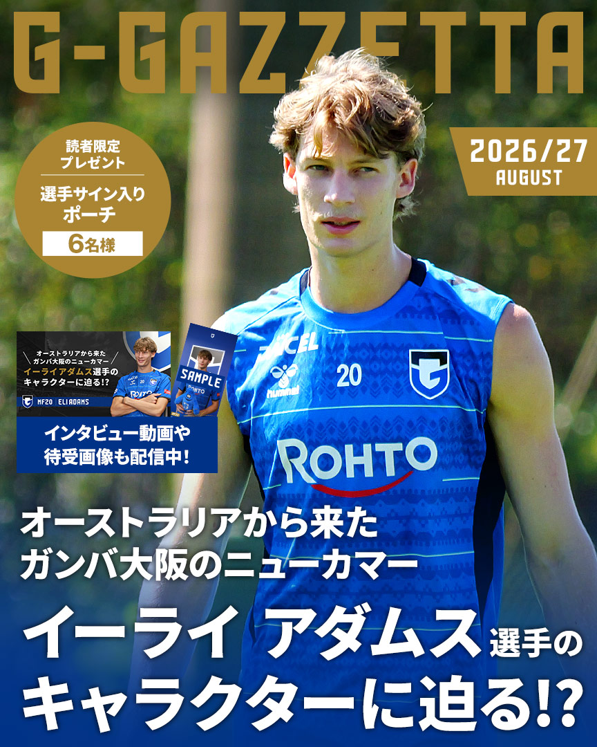 G-GAZZETTA 2026/27 AUGUST