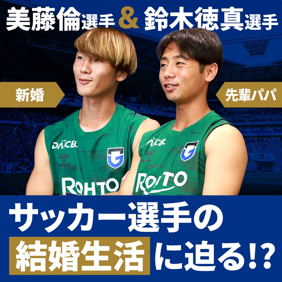 ガンバ大阪オフィシャルサイト
