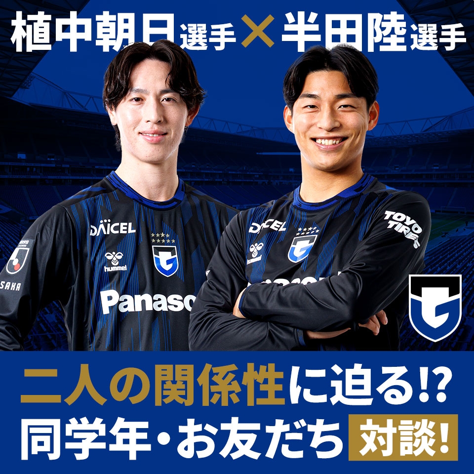 ガンバ大阪オフィシャルサイト