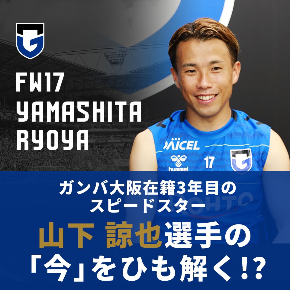 ガンバ大阪オフィシャルサイト