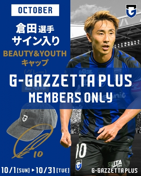 G-GAZZETTA PLUS 「倉田選手サイン入り「BEAUTY＆YOUTH キャップ（グレー）」抽選プレゼント（5名様）」