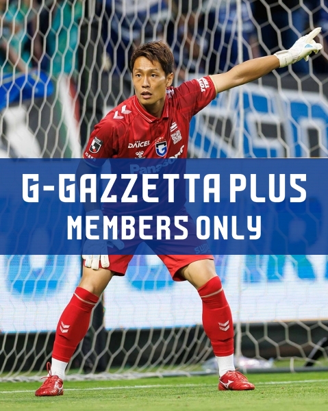 G-GAZZETTA PLUS 「一森選手のPKストップを予感していた選手とは」