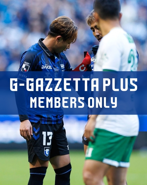 G-GAZZETTA PLUS 「東京V戦におけるキャプテンマーク裏話」