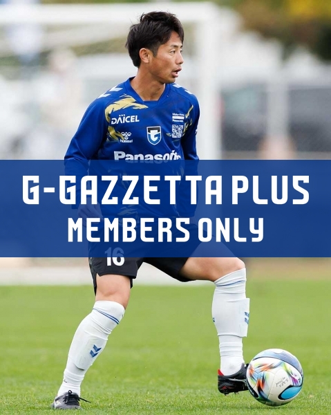 G-GAZZETTA PLUS 「鈴木が今季に懸ける思い。ドイツ人指揮官のもとで新たな成長を目指す」