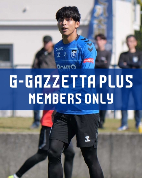 G-GAZZETTA PLUS 「右サイドは攻守で制圧。半田が今季もフル稼働へ。」