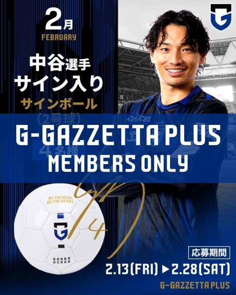G-GAZZETTA PLUS 「中谷選手サイン入り「サインボール（２号球）」抽選プレゼント（4名様）」
