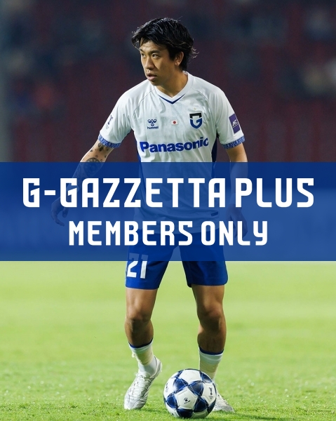 G-GAZZETTA PLUS 「連戦は強いガンバゆえの宿命。ガンバの良き伝統を知る初瀬が偉大な先輩から学ぶこと」