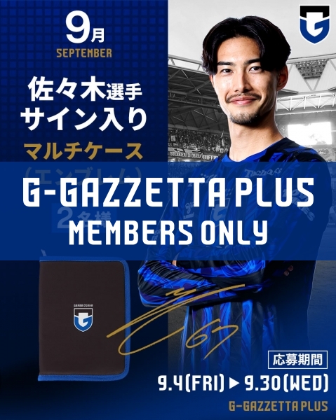 G-GAZZETTA PLUS 「佐々木選手サイン入り「マルチケース（エンブレム）」抽選プレゼント（2名様）」