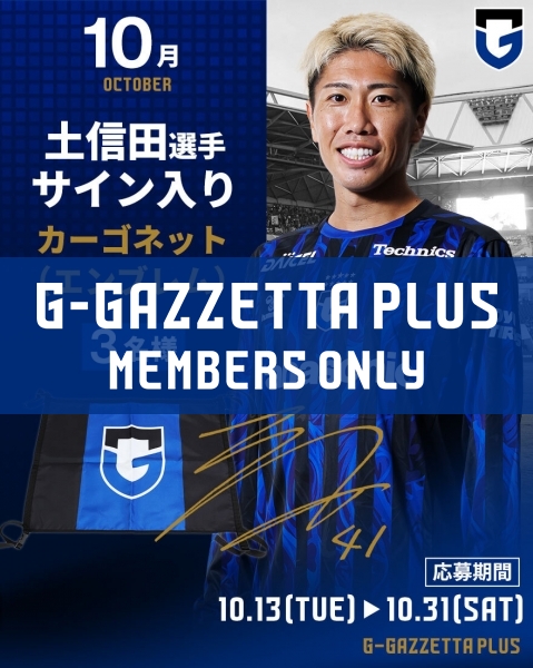 G-GAZZETTA PLUS [A signed "Cargo Net (Emblem)" by Tsuchida will be given away in a raffle (3 winners).]